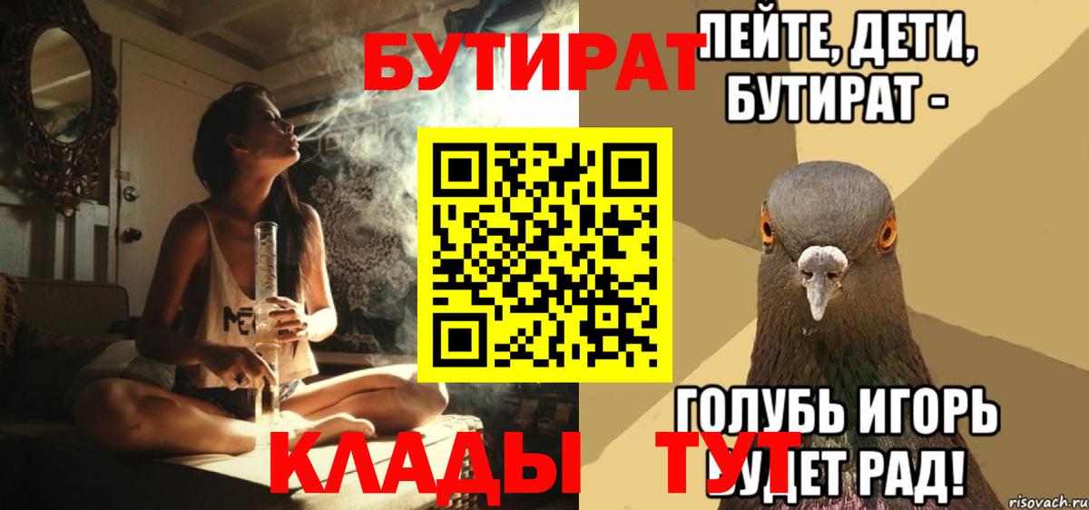 БУТИРАТ оксибутират  Вход с VPN  Бутират  Обь 