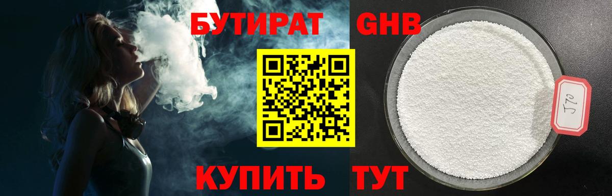 Бутират бутандиол Обь
