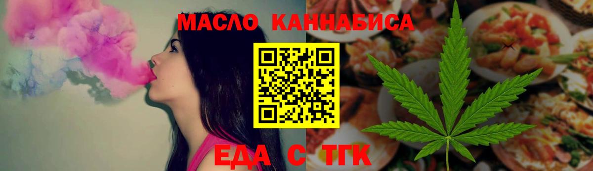 Еда ТГК марихуана  Вход с VPN  Обь 
