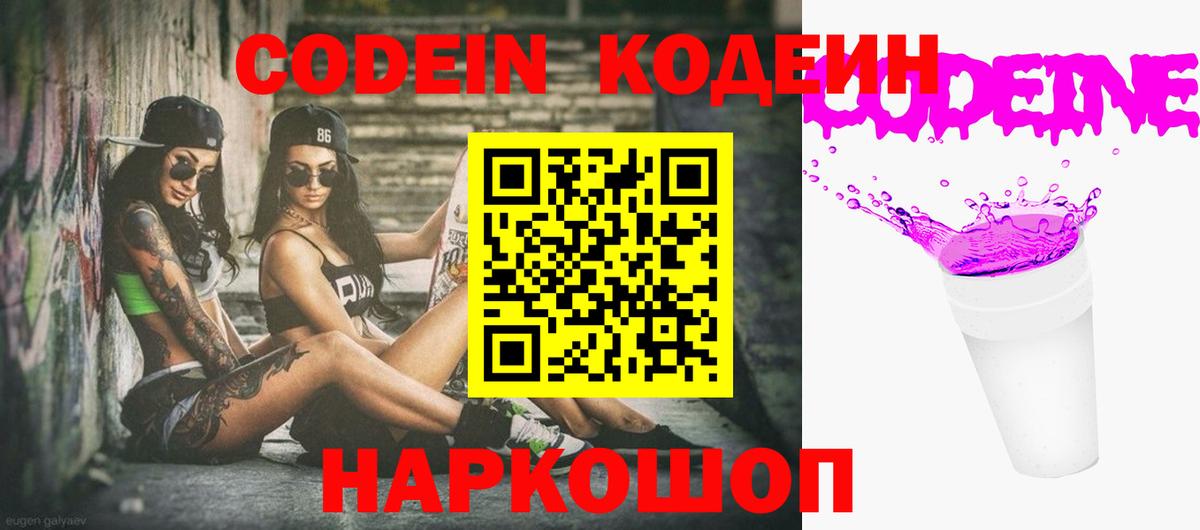 Codein напиток Lean (лин)  Вход с VPN  Кодеиновый сироп Lean напиток Lean (лин)  Обь 