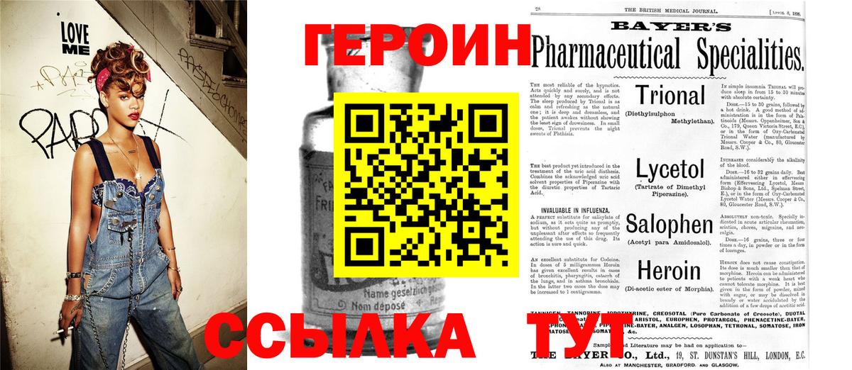 Героин хмурый  Вход с VPN  Героин  Обь 